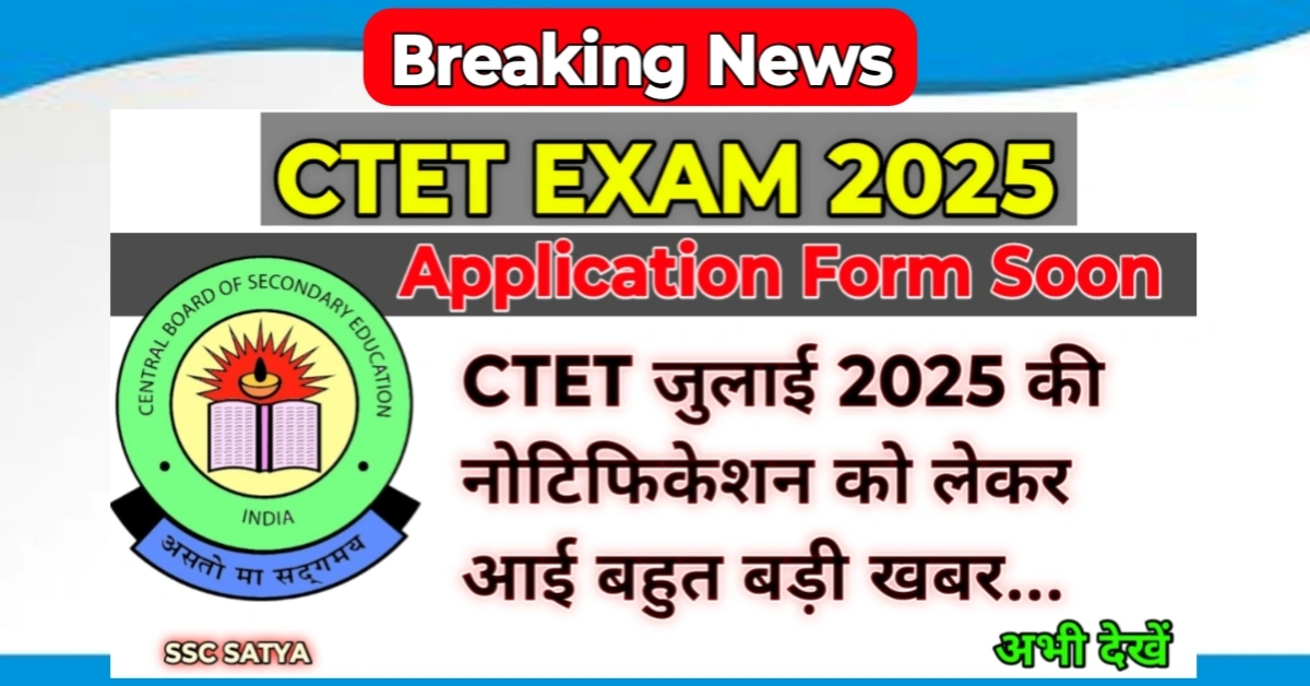 CTET Application Form 2025 Latest News