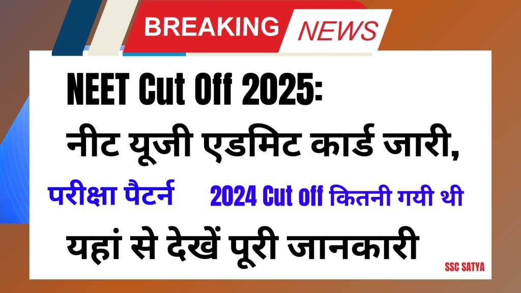 NEET Cut Off 2025