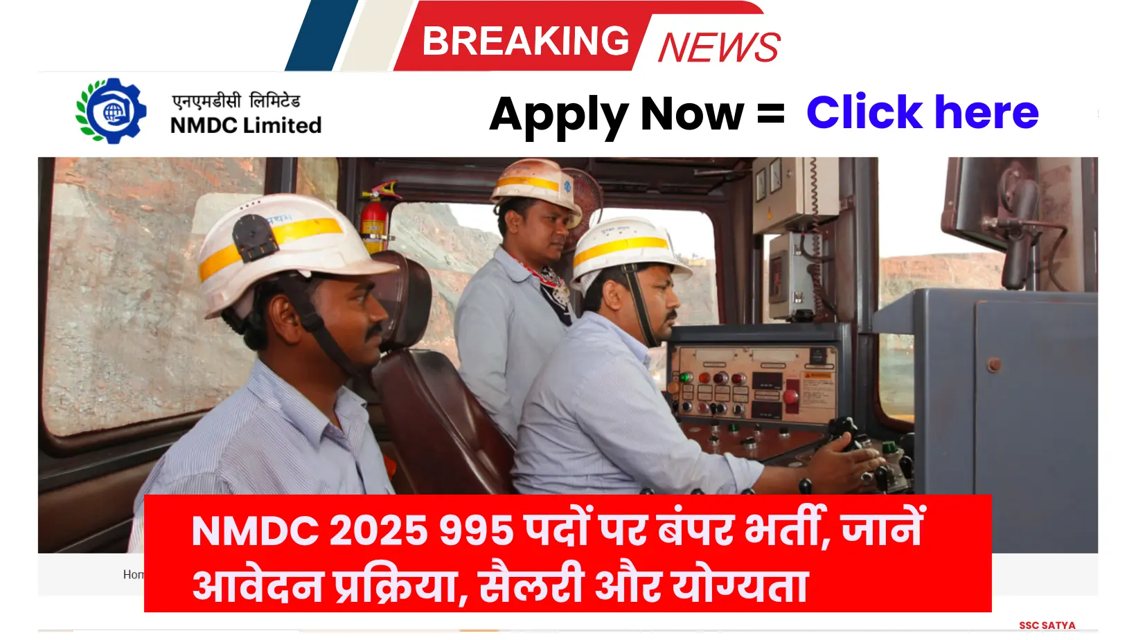 NMDC Recruitment 2025 Apply Online