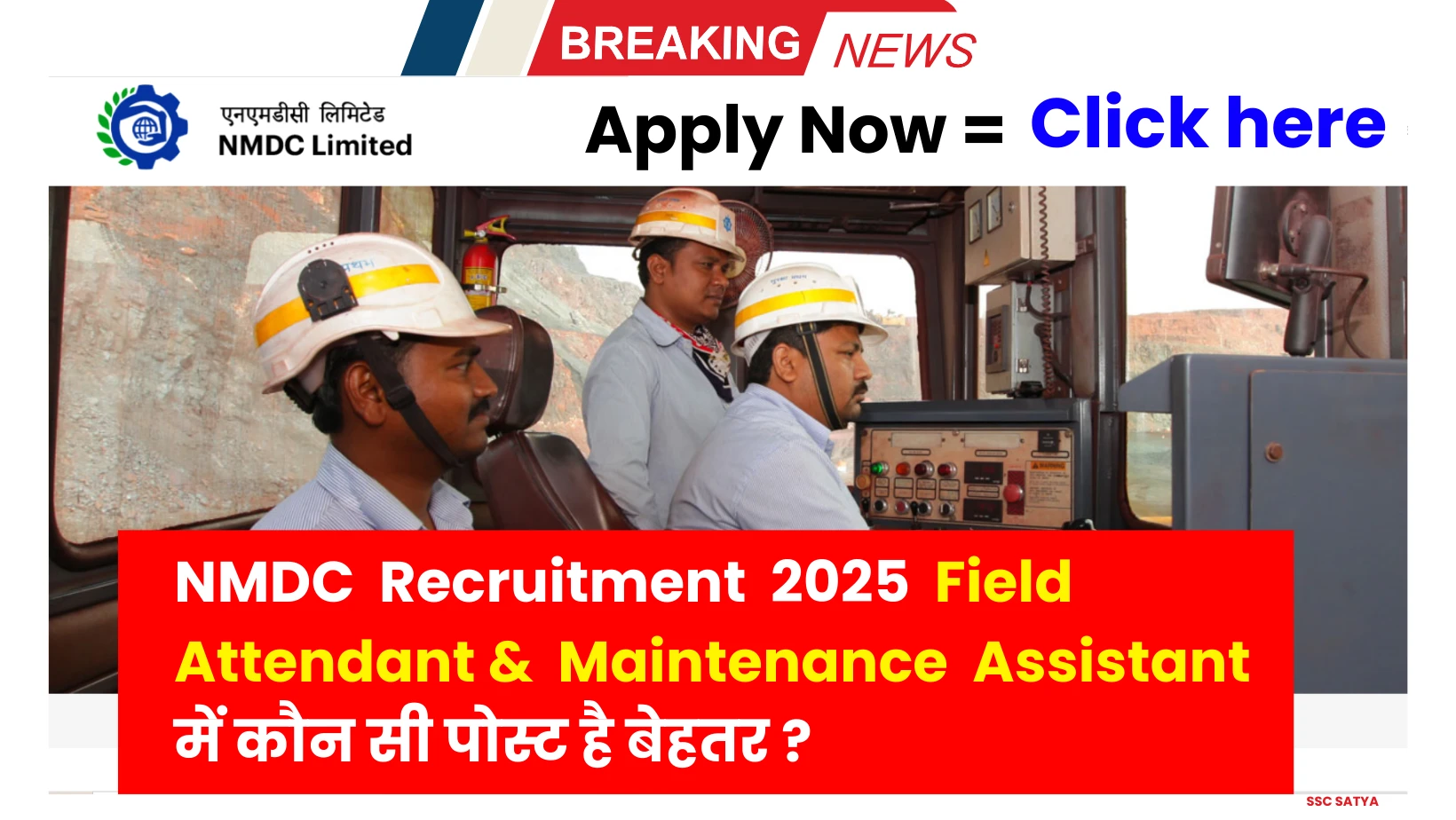 NMDC Recruitment 2025 Field Attendant and Maintenance Assistant
