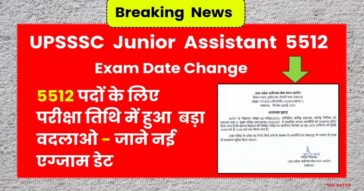UPSSSC Junior Assistant Exam Date Change