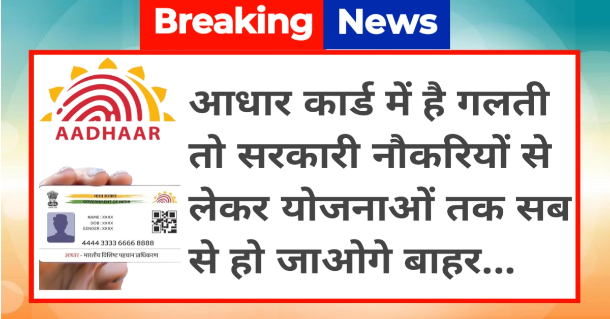 Aadhar Update