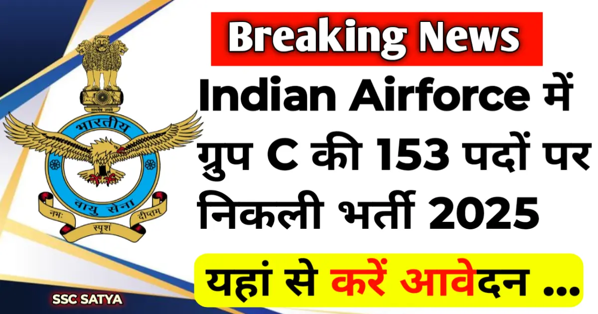Indian Airforce Group C Bharti 2025