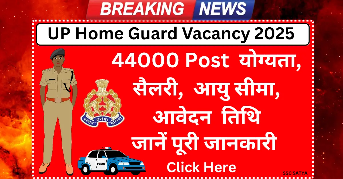 UP Home Guard Bharti 2025 44000 Post