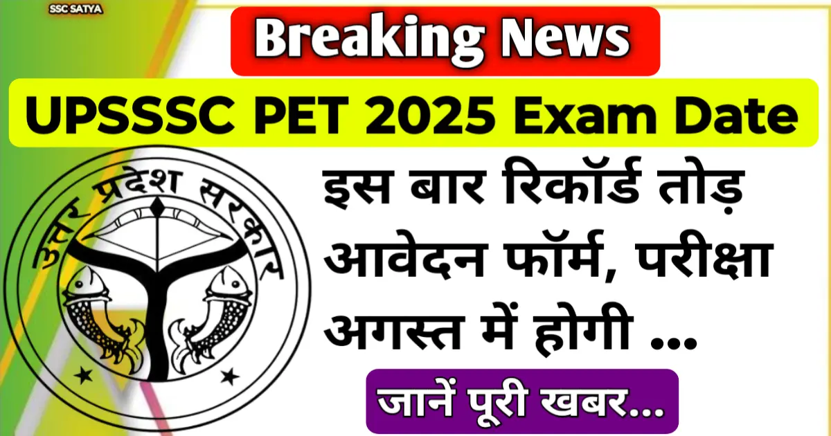 UPSSC PET 2025 Exam Date Update