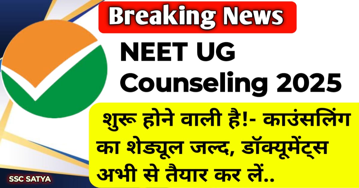 NEET UG Counseling 2025