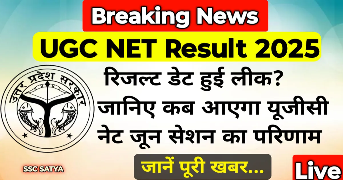 UGC NET Result 2025