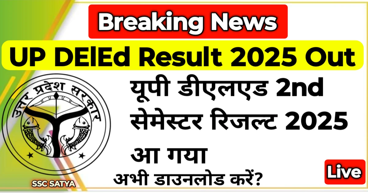 UP DElEd Result 2025 Declared Now