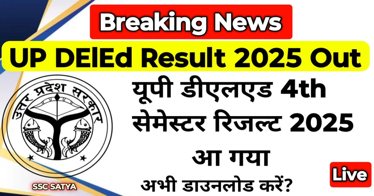 UP DElEd Result 2025 Out