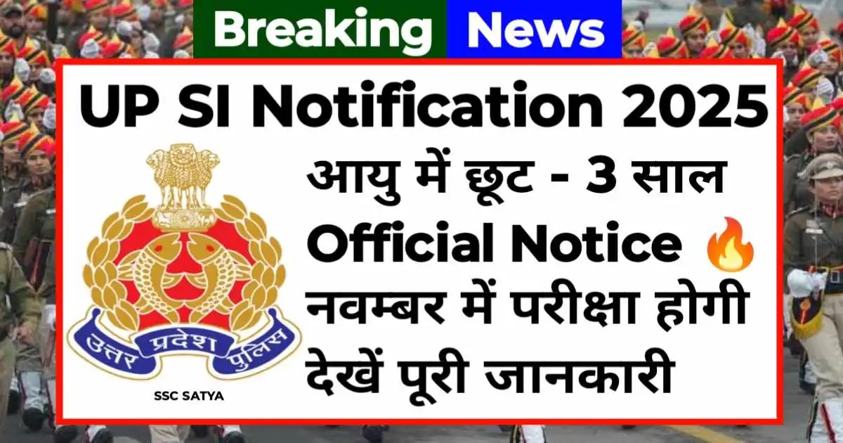 UP SI Notification 2025 News